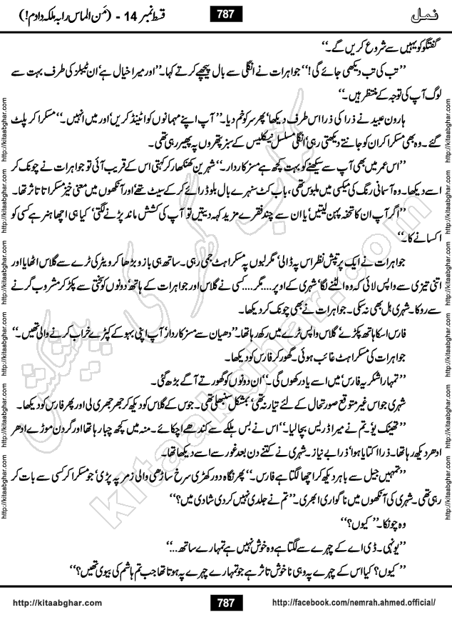 Romantic Urdu Novel on Murder Mystery Namal by Nimra Ahmed published on Kitab Ghar, also available in Urdu Book Format