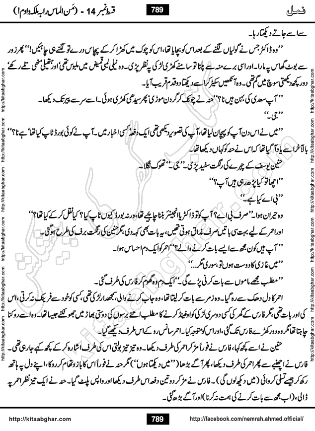 Romantic Urdu Novel on Murder Mystery Namal by Nimra Ahmed published on Kitab Ghar, also available in Urdu Book Format
