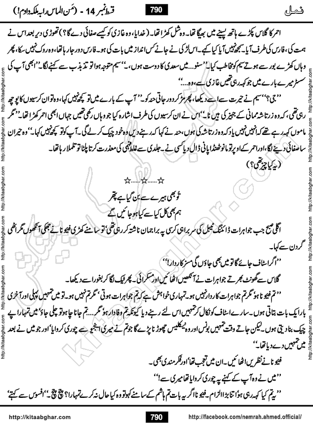 Romantic Urdu Novel on Murder Mystery Namal by Nimra Ahmed published on Kitab Ghar, also available in Urdu Book Format