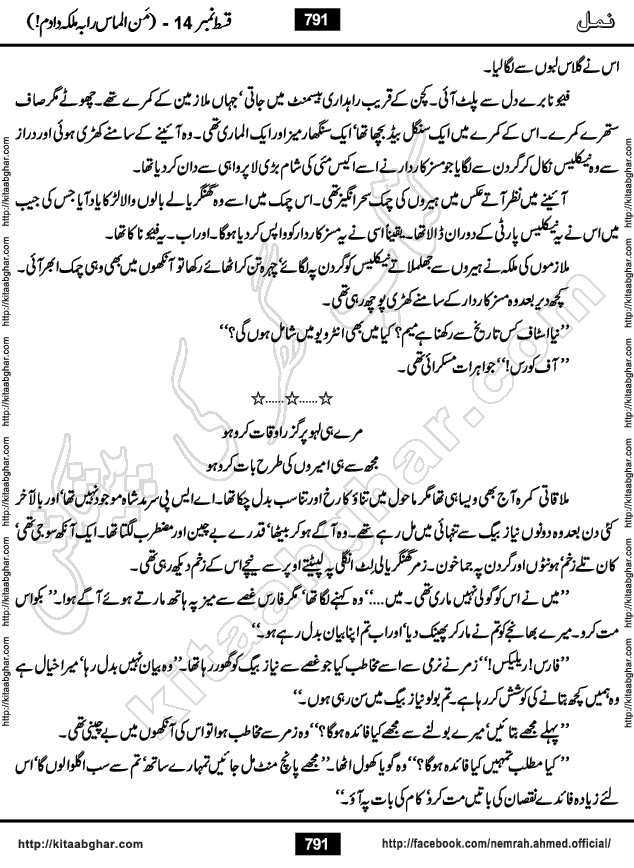 Romantic Urdu Novel on Murder Mystery Namal by Nimra Ahmed published on Kitab Ghar, also available in Urdu Book Format