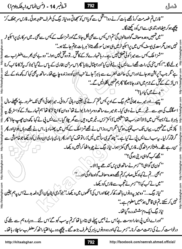 Romantic Urdu Novel on Murder Mystery Namal by Nimra Ahmed published on Kitab Ghar, also available in Urdu PDF Book Format