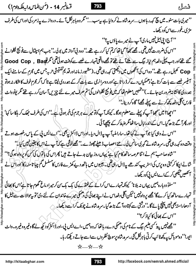 Romantic Urdu Novel on Murder Mystery Namal by Nimra Ahmed published on Kitab Ghar, also available in Urdu PDF Book Format
