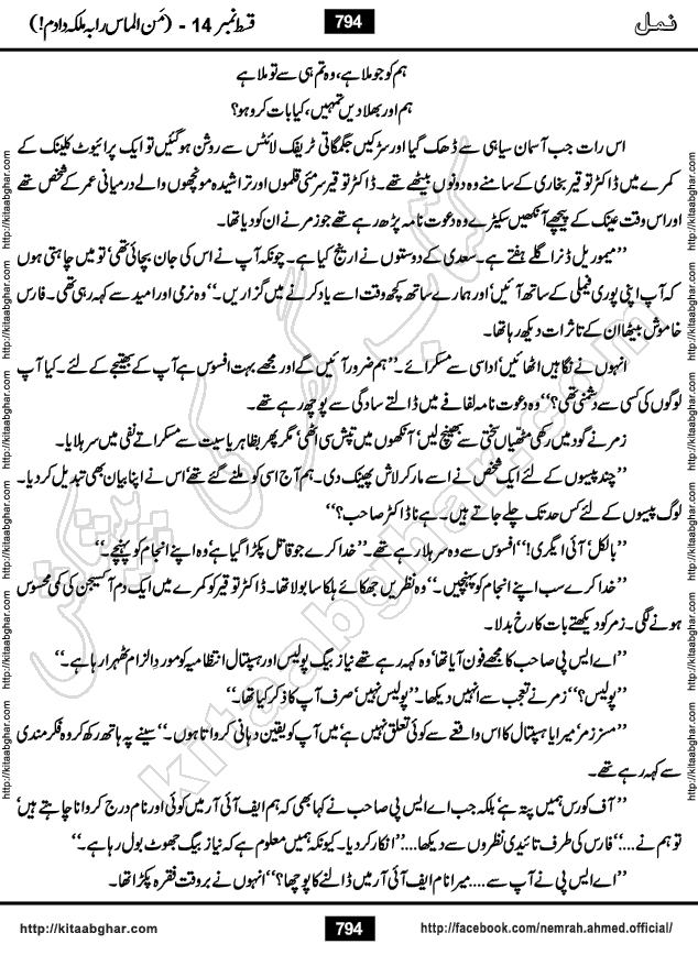 Romantic Urdu Novel on Murder Mystery Namal by Nimra Ahmed published on Kitab Ghar, also available in Urdu PDF Book Format