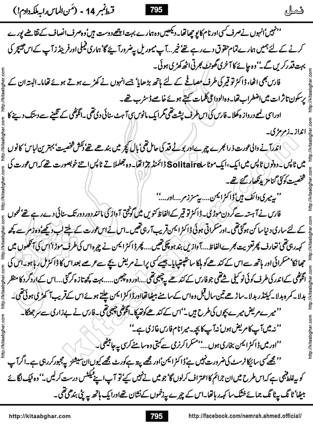 Romantic Urdu Novel on Murder Mystery Namal by Nimra Ahmed published on Kitab Ghar, also available in Urdu PDF Book Format