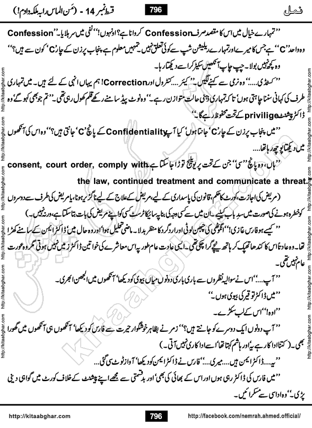 Romantic Urdu Novel on Murder Mystery Namal by Nimra Ahmed published on Kitab Ghar, also available in Urdu PDF Book Format