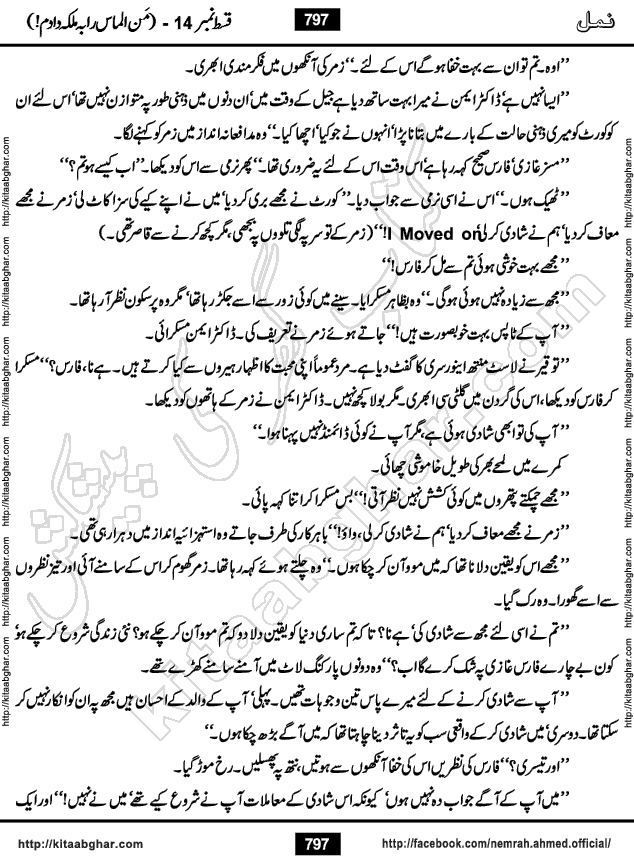 Romantic Urdu Novel on Murder Mystery Namal by Nimra Ahmed published on Kitab Ghar, also available in Urdu PDF Book Format
