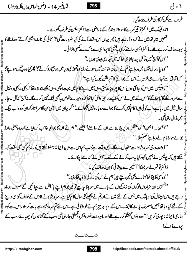 Romantic Urdu Novel on Murder Mystery Namal by Nimra Ahmed published on Kitab Ghar, also available in Urdu PDF Book Format