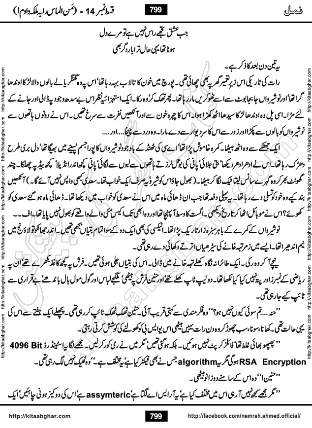Romantic Urdu Novel on Murder Mystery Namal by Nimra Ahmed published on Kitab Ghar, also available in Urdu PDF Book Format