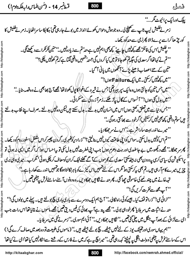 Romantic Urdu Novel on Murder Mystery Namal by Nimra Ahmed published on Kitab Ghar, also available in Urdu PDF Book Format