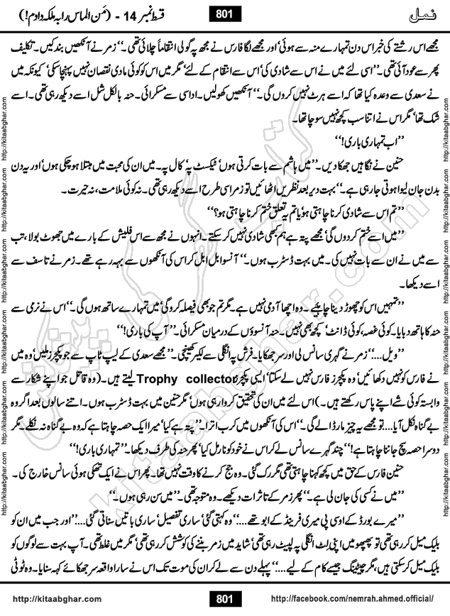 Romantic Urdu Novel on Murder Mystery Namal by Nimra Ahmed published on Kitab Ghar, also available in Urdu PDF Book Format