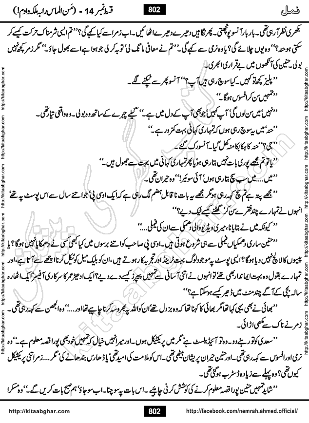 Romantic Urdu Novel on Murder Mystery Namal by Nimra Ahmed published on Kitab Ghar, also available in Urdu PDF Book Format