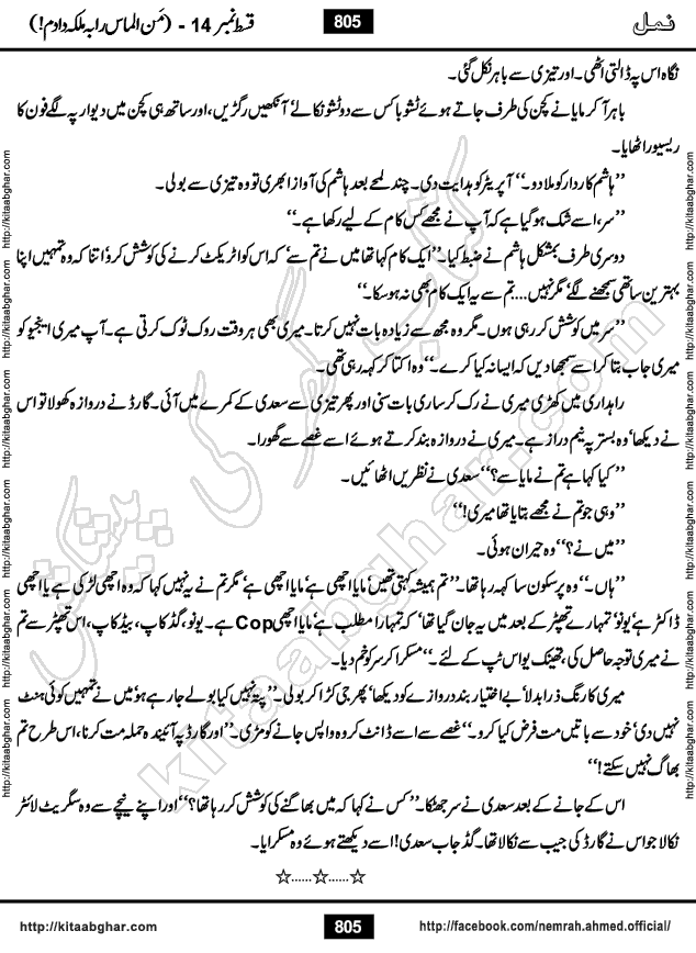 Romantic Urdu Novel on Murder Mystery Namal by Nimra Ahmed published on Kitab Ghar, also available in Urdu PDF Book Format