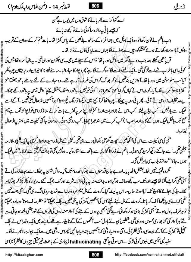 Romantic Urdu Novel on Murder Mystery Namal by Nimra Ahmed published on Kitab Ghar, also available in Urdu PDF Book Format