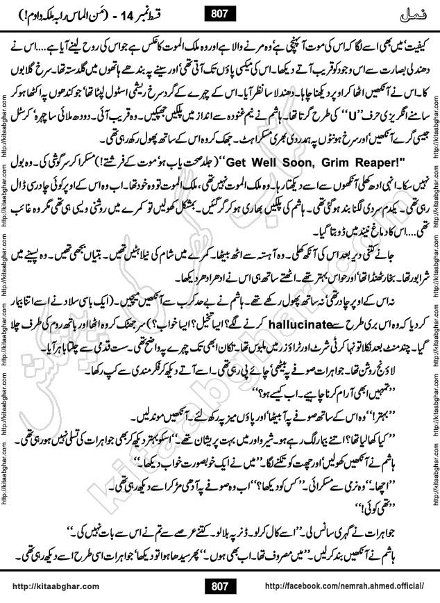 Romantic Urdu Novel on Murder Mystery Namal by Nimra Ahmed published on Kitab Ghar, also available in Urdu PDF Book Format