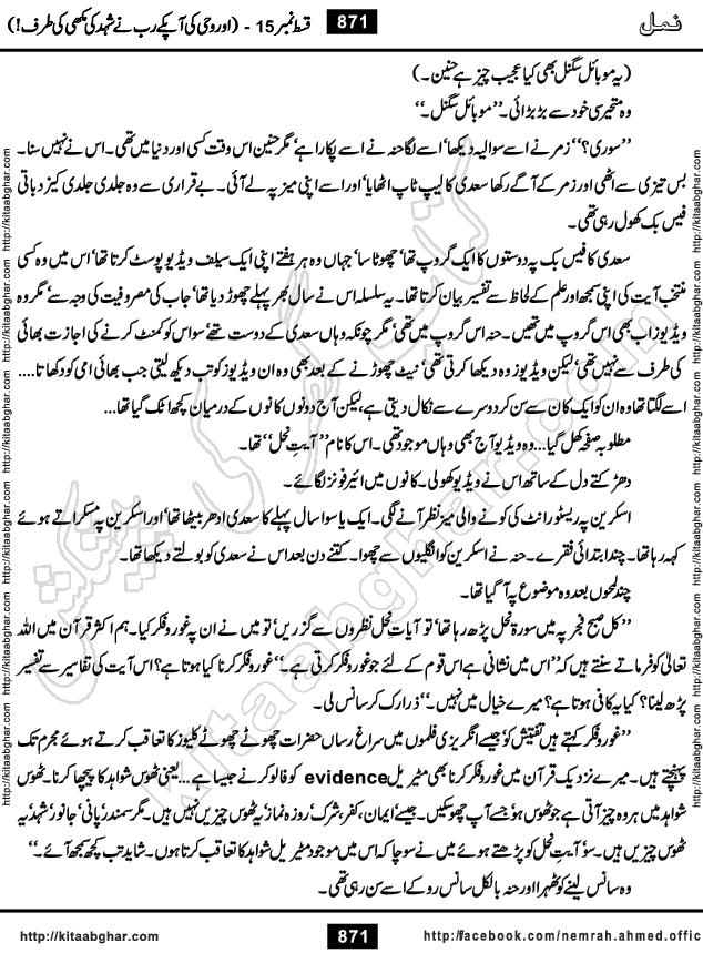 Romantic Urdu Novel on Murder Mystery Namal by Nimra Ahmed published on Kitab Ghar, also available in Urdu PDF Book Format