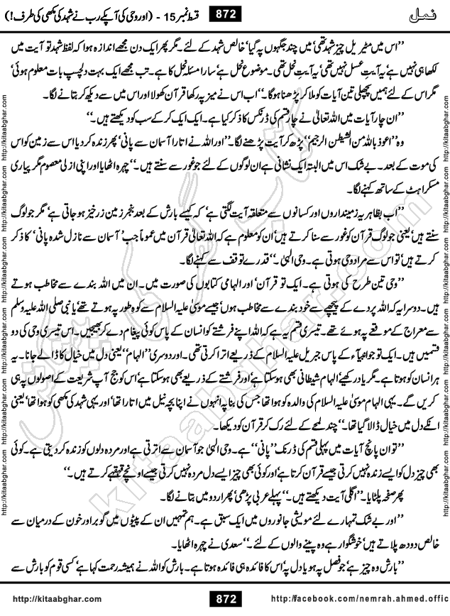 Romantic Urdu Novel on Murder Mystery Namal by Nimra Ahmed published on Kitab Ghar, also available in Urdu PDF Book Format