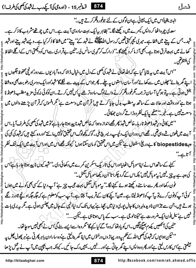 Romantic Urdu Novel on Murder Mystery Namal by Nimra Ahmed published on Kitab Ghar, also available in Urdu PDF Book Format