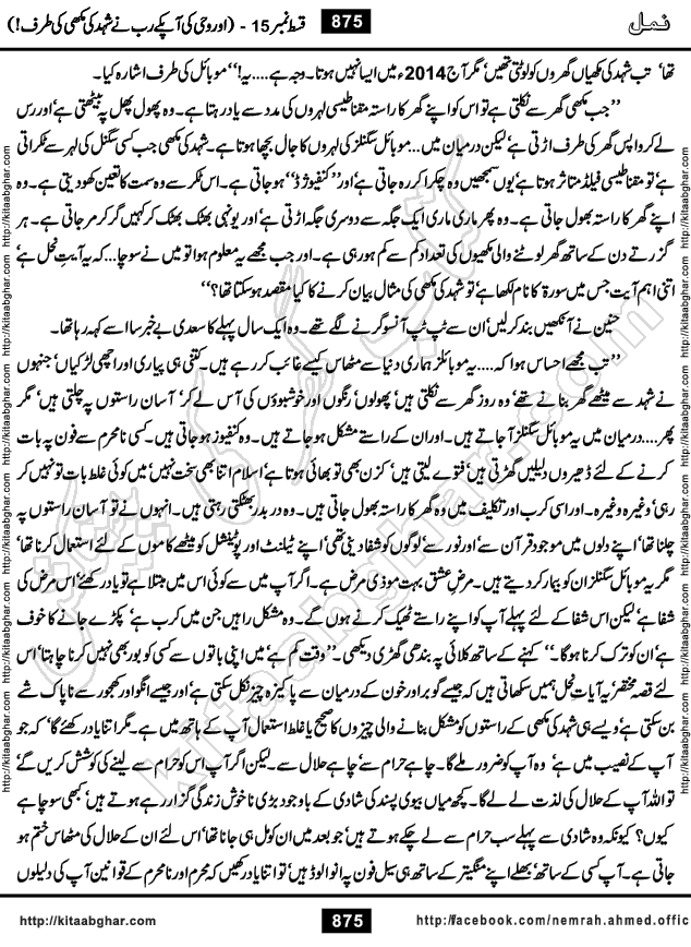 Romantic Urdu Novel on Murder Mystery Namal by Nimra Ahmed published on Kitab Ghar, also available in Urdu PDF Book Format