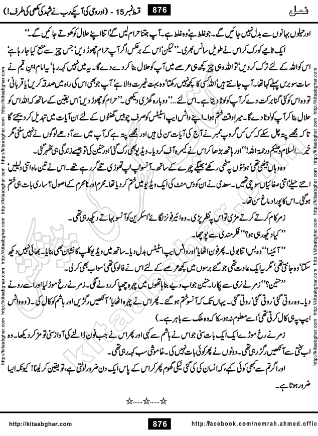 Romantic Urdu Novel on Murder Mystery Namal by Nimra Ahmed published on Kitab Ghar, also available in Urdu PDF Book Format