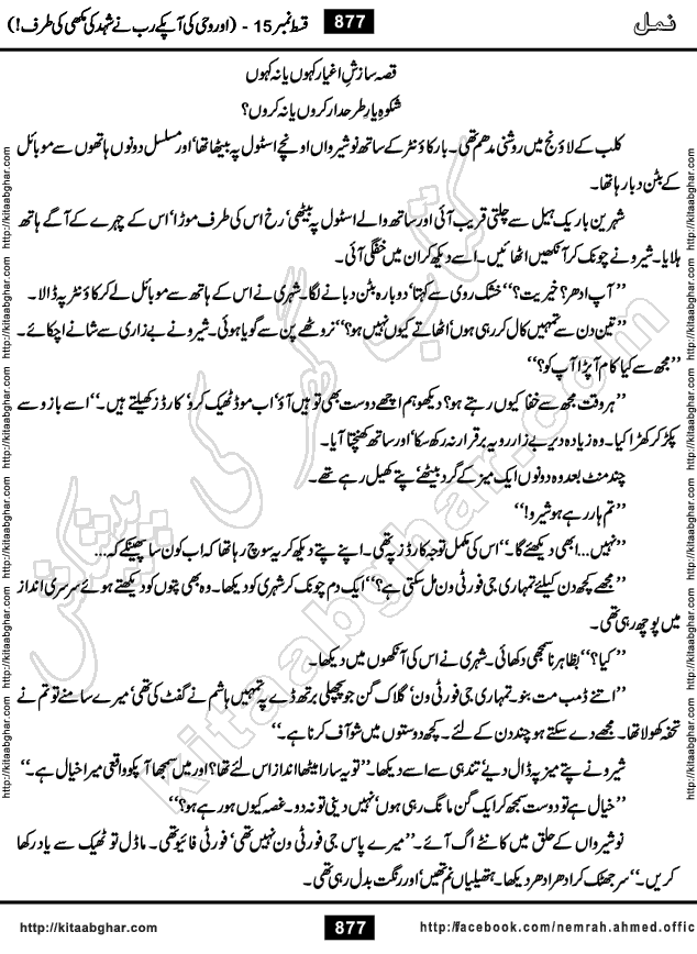 Romantic Urdu Novel on Murder Mystery Namal by Nimra Ahmed published on Kitab Ghar, also available in Urdu PDF Book Format