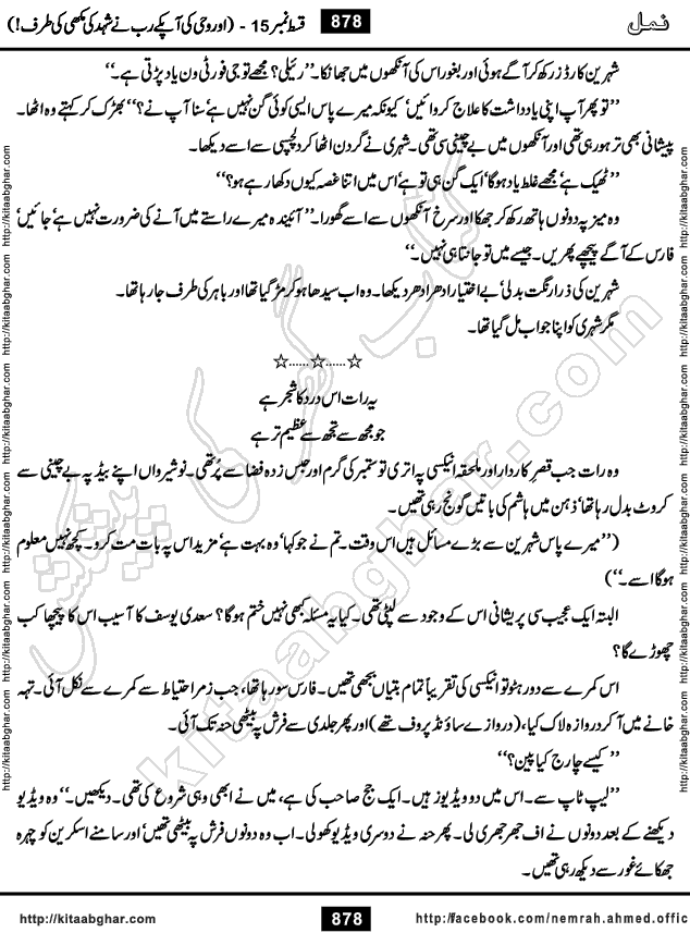 Romantic Urdu Novel on Murder Mystery Namal by Nimra Ahmed published on Kitab Ghar, also available in Urdu PDF Book Format