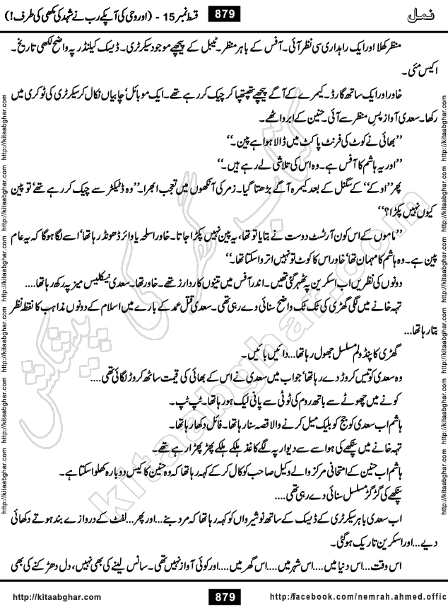 Romantic Urdu Novel on Murder Mystery Namal by Nimra Ahmed published on Kitab Ghar, also available in Urdu PDF Book Format