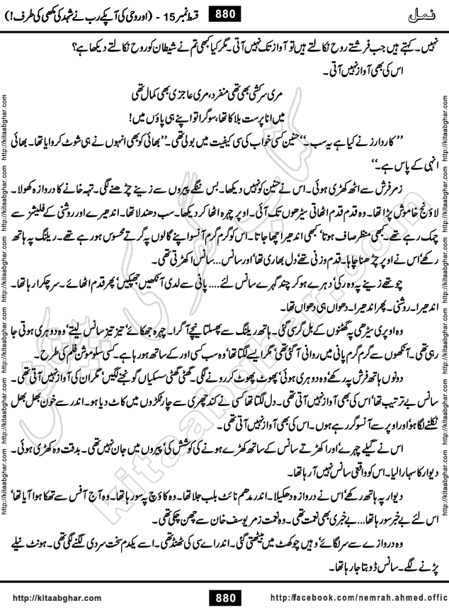 Romantic Urdu Novel on Murder Mystery Namal by Nimra Ahmed published on Kitab Ghar, also available in Urdu PDF Book Format