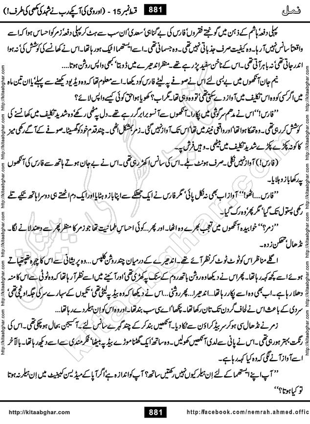 Romantic Urdu Novel on Murder Mystery Namal by Nimra Ahmed published on Kitab Ghar, also available in Urdu Book Format