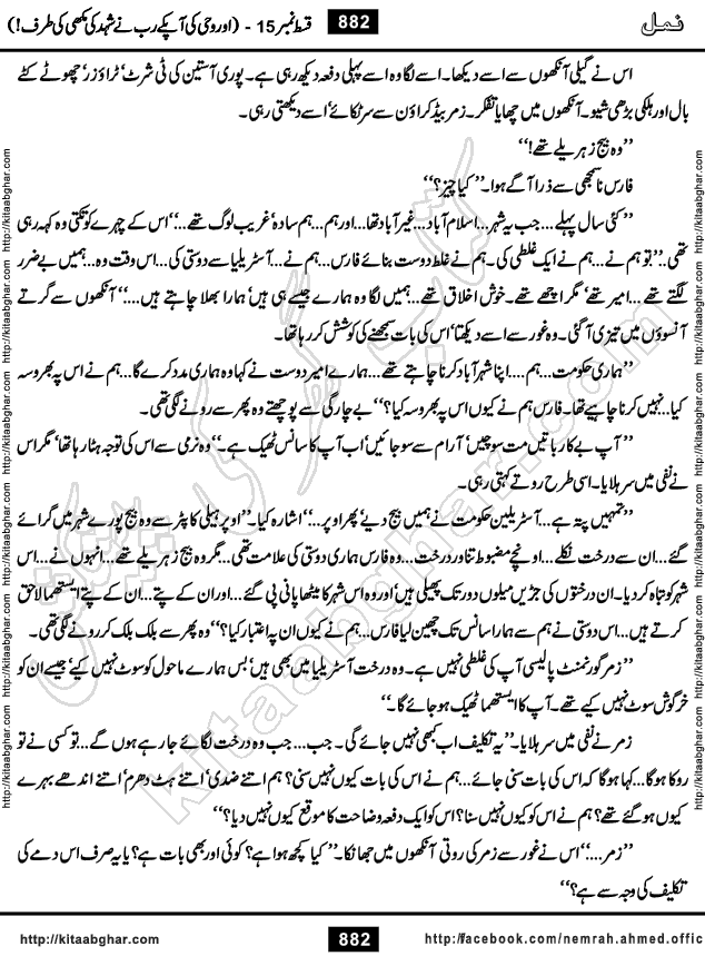 Romantic Urdu Novel on Murder Mystery Namal by Nimra Ahmed published on Kitab Ghar, also available in Urdu Book Format