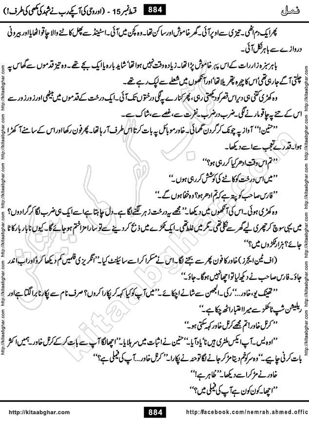 Romantic Urdu Novel on Murder Mystery Namal by Nimra Ahmed published on Kitab Ghar, also available in Urdu Book Format
