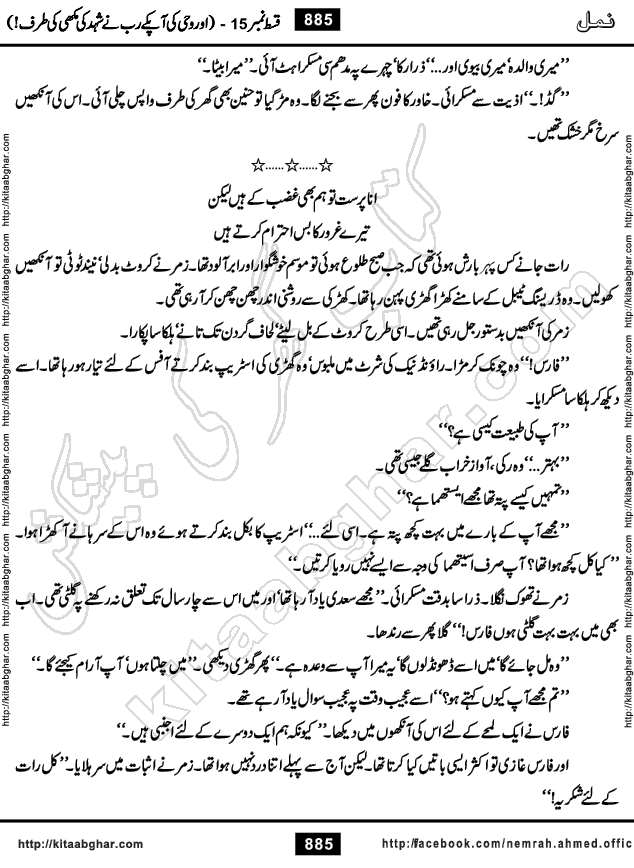 Romantic Urdu Novel on Murder Mystery Namal by Nimra Ahmed published on Kitab Ghar, also available in Urdu Book Format