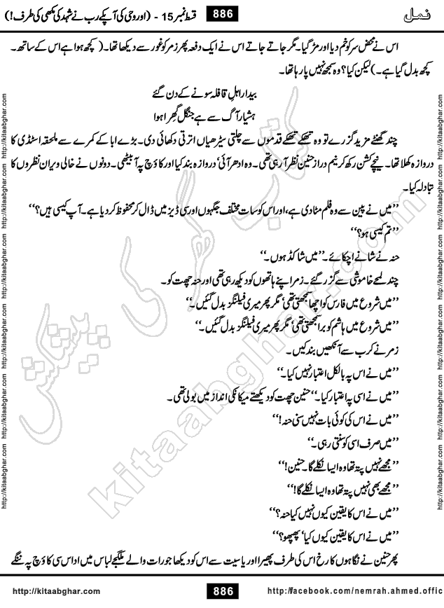 Romantic Urdu Novel on Murder Mystery Namal by Nimra Ahmed published on Kitab Ghar, also available in Urdu Book Format