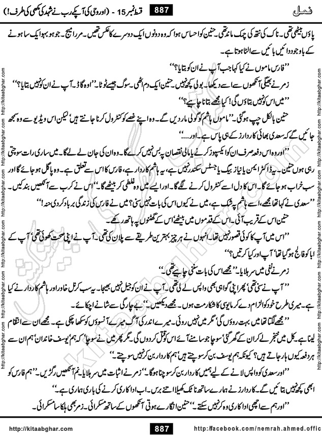 Romantic Urdu Novel on Murder Mystery Namal by Nimra Ahmed published on Kitab Ghar, also available in Urdu Book Format