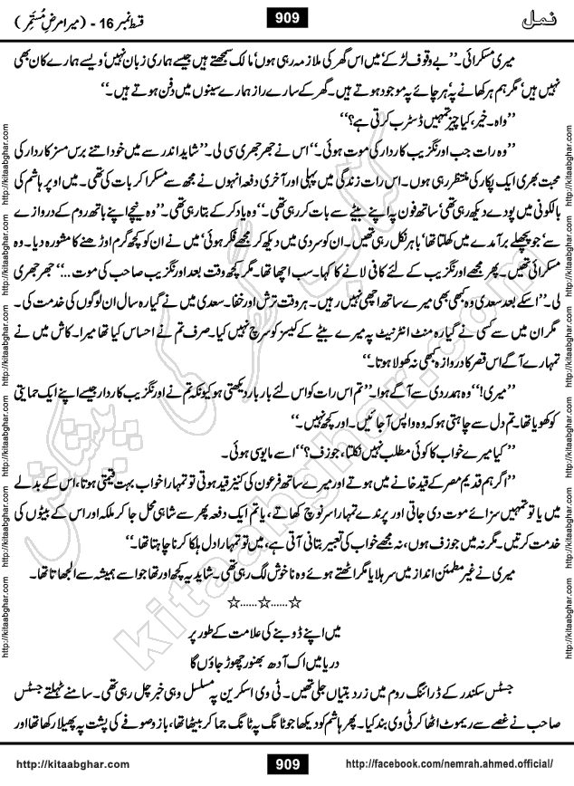 Romantic Urdu Novel on Murder Mystery Namal by Nimra Ahmed published on Kitab Ghar, also available in Urdu PDF Book Format