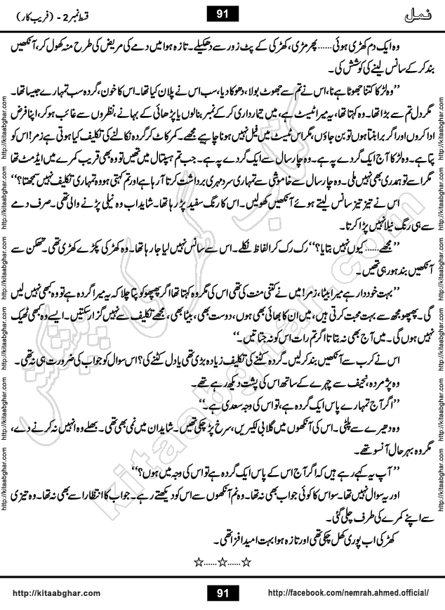 Romantic Urdu Novel on Murder Mystery Namal by Nimra Ahmed published on Kitab Ghar, also available in Urdu PDF Book Format