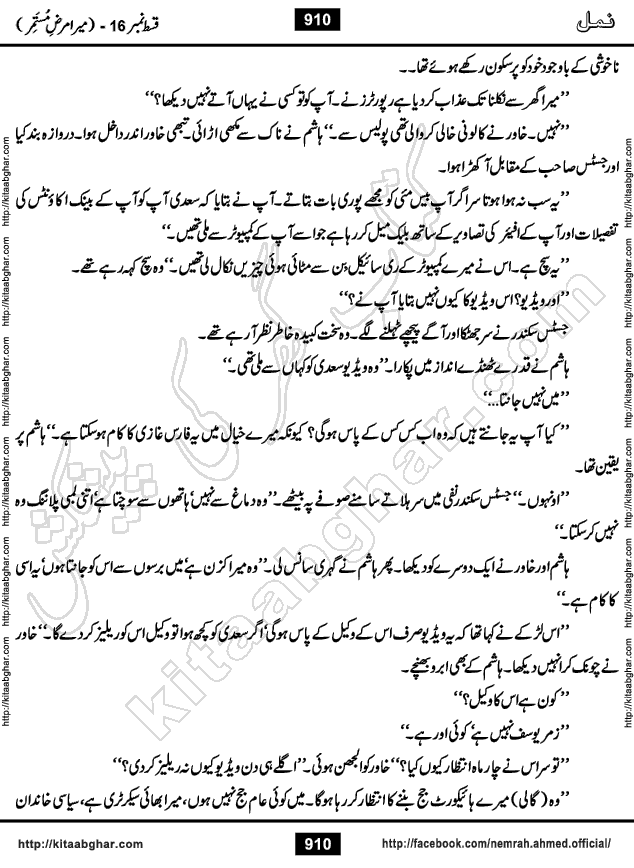 Romantic Urdu Novel on Murder Mystery Namal by Nimra Ahmed published on Kitab Ghar, also available in Urdu PDF Book Format