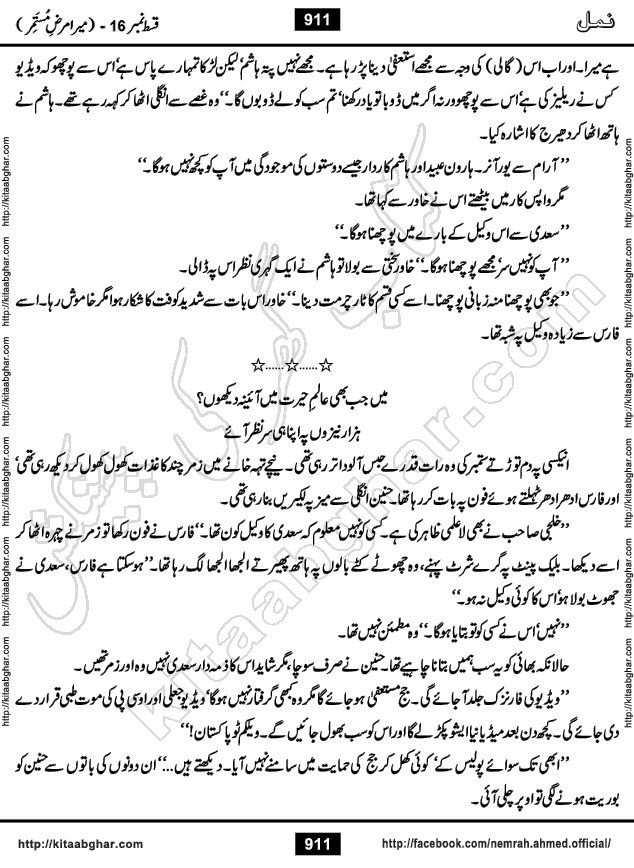Romantic Urdu Novel on Murder Mystery Namal by Nimra Ahmed published on Kitab Ghar, also available in Urdu PDF Book Format