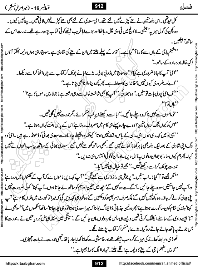 Romantic Urdu Novel on Murder Mystery Namal by Nimra Ahmed published on Kitab Ghar, also available in Urdu PDF Book Format