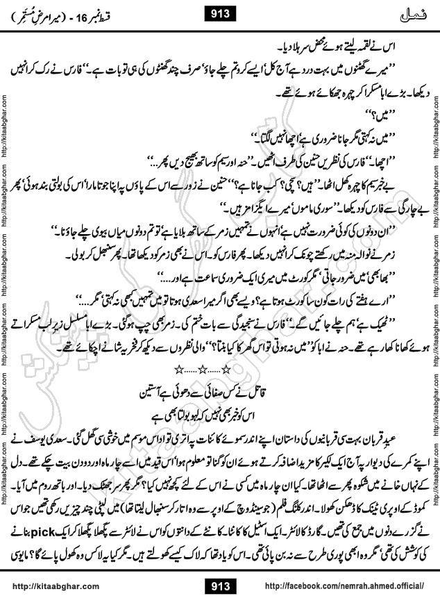 Romantic Urdu Novel on Murder Mystery Namal by Nimra Ahmed published on Kitab Ghar, also available in Urdu PDF Book Format