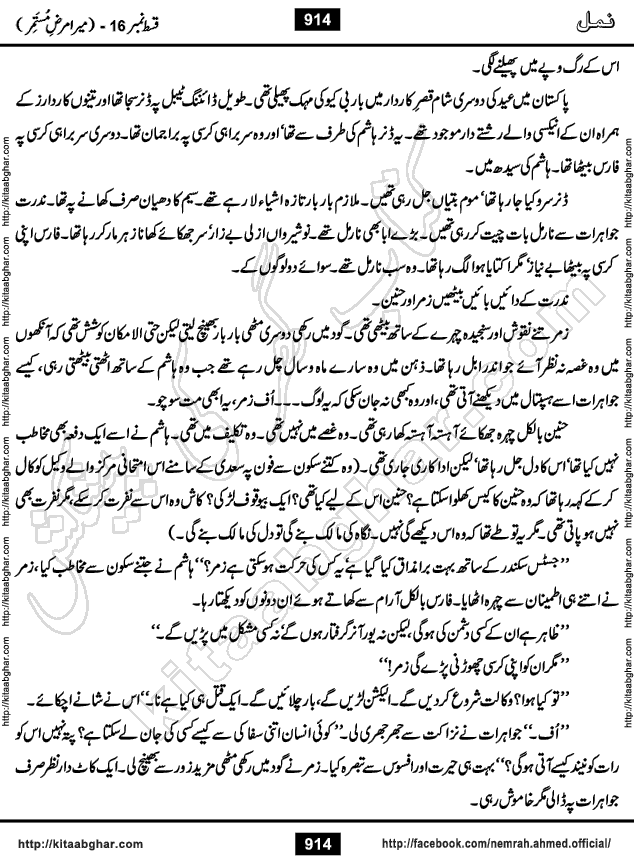 Romantic Urdu Novel on Murder Mystery Namal by Nimra Ahmed published on Kitab Ghar, also available in Urdu PDF Book Format