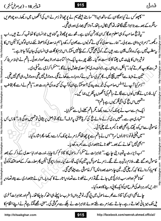 Romantic Urdu Novel on Murder Mystery Namal by Nimra Ahmed published on Kitab Ghar, also available in Urdu PDF Book Format