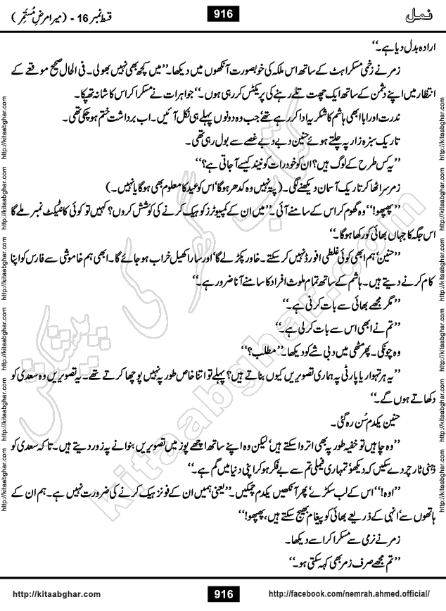 Romantic Urdu Novel on Murder Mystery Namal by Nimra Ahmed published on Kitab Ghar, also available in Urdu PDF Book Format
