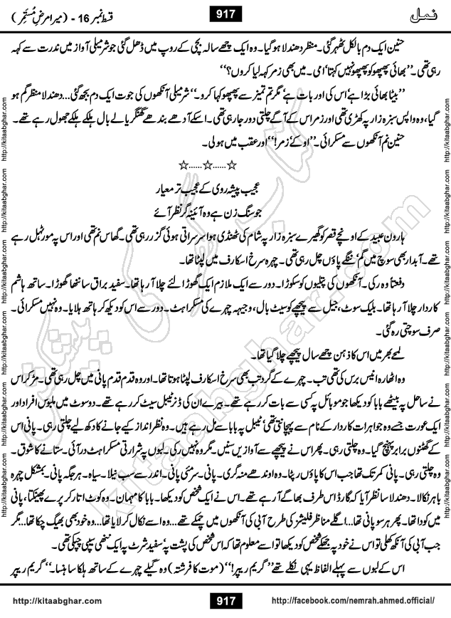 Romantic Urdu Novel on Murder Mystery Namal by Nimra Ahmed published on Kitab Ghar, also available in Urdu PDF Book Format