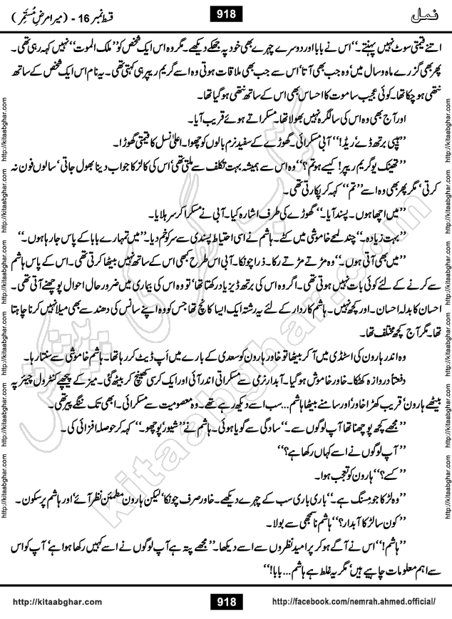 Romantic Urdu Novel on Murder Mystery Namal by Nimra Ahmed published on Kitab Ghar, also available in Urdu PDF Book Format