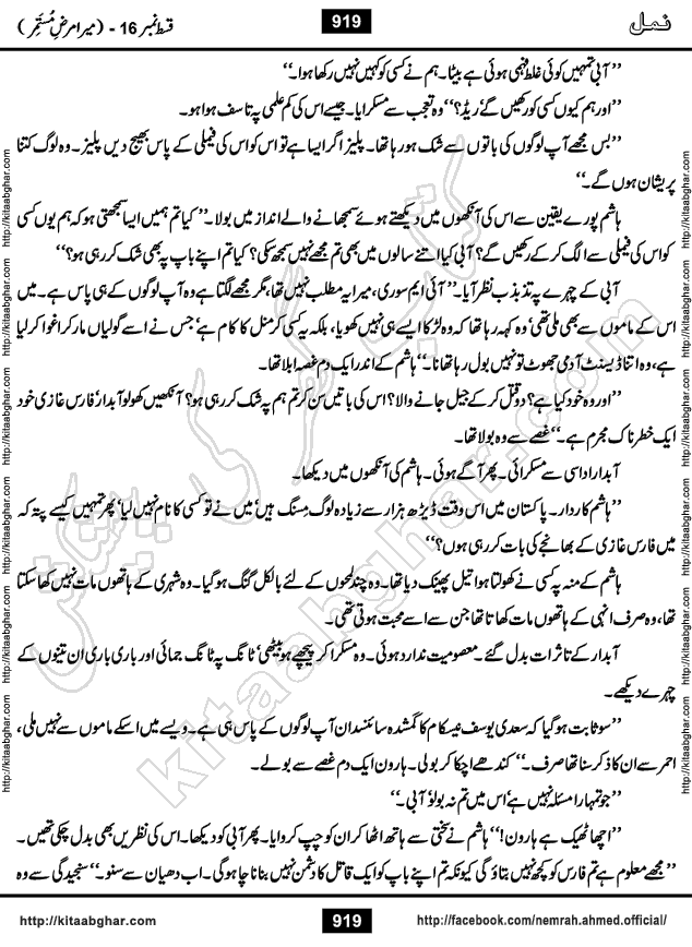 Romantic Urdu Novel on Murder Mystery Namal by Nimra Ahmed published on Kitab Ghar, also available in Urdu PDF Book Format