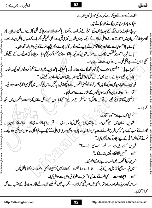 Romantic Urdu Novel on Murder Mystery Namal by Nimra Ahmed published on Kitab Ghar, also available in Urdu Book Format