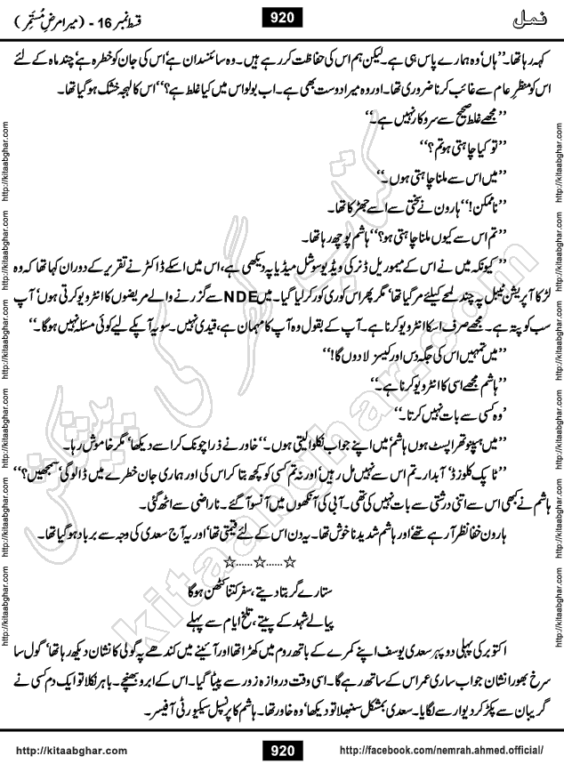Romantic Urdu Novel on Murder Mystery Namal by Nimra Ahmed published on Kitab Ghar, also available in Urdu PDF Book Format