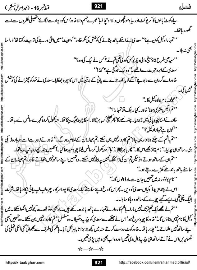 Romantic Urdu Novel on Murder Mystery Namal by Nimra Ahmed published on Kitab Ghar, also available in Urdu PDF Book Format