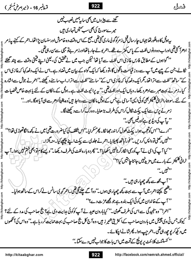 Romantic Urdu Novel on Murder Mystery Namal by Nimra Ahmed published on Kitab Ghar, also available in Urdu PDF Book Format