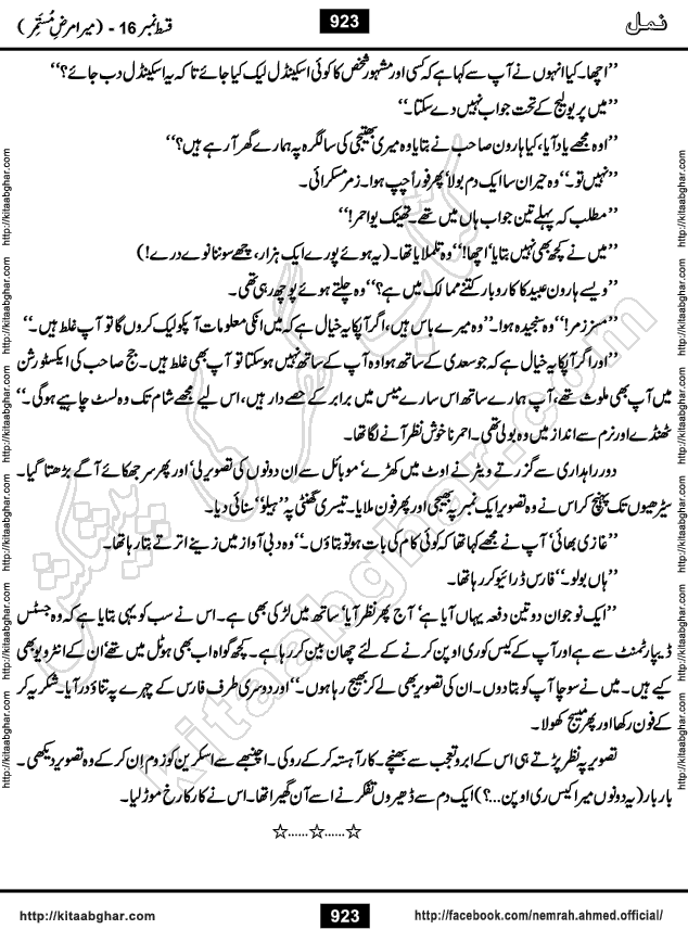 Romantic Urdu Novel on Murder Mystery Namal by Nimra Ahmed published on Kitab Ghar, also available in Urdu PDF Book Format